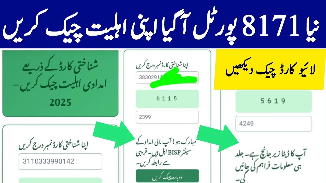 Ehsaas Program 12000 Online Apply 2025
