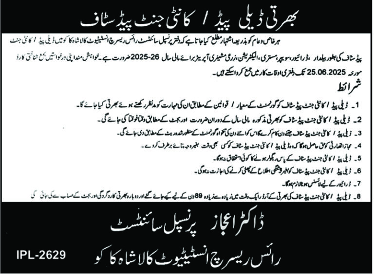 Rice Research Institute Jobs 2025