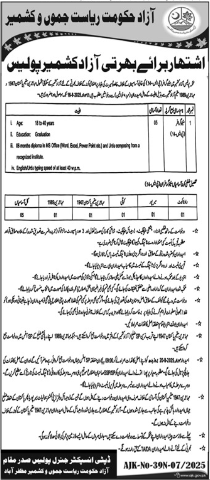 Stenographer Jobs in AJK Police