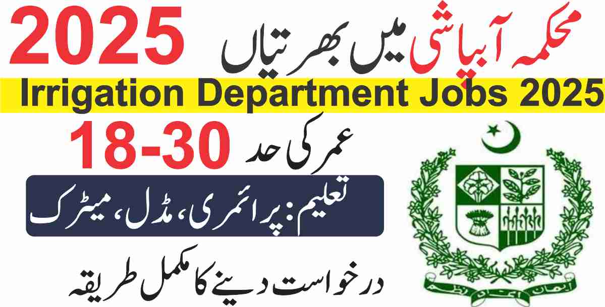 Irrigation Department Quetta Jobs 2025