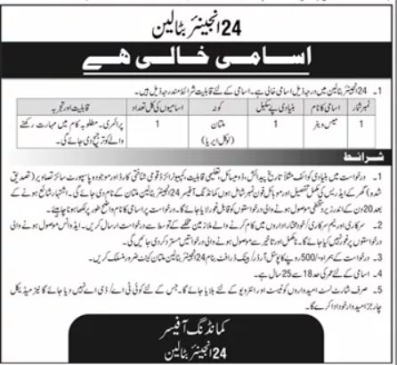 Latest Pakistan Army Mess Waiter Jobs in Multan 2025